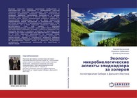 Sergej Balahonow (U. A.) | Jekologo- Mikrobiologicheskie Aspekty äPidnadzora...