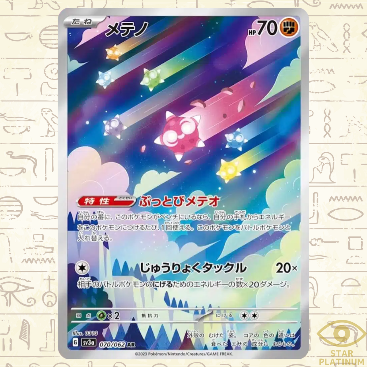 Minior AR 070/062 sv3a Japanese Pokemon Card Raging Surf - NM | eBay