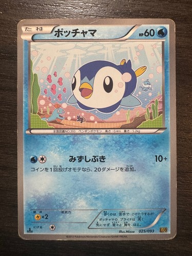 PIPLUP 025/093 EX BATTLE BOOST POKEMON JAPANESE HEAVILY PLAYED