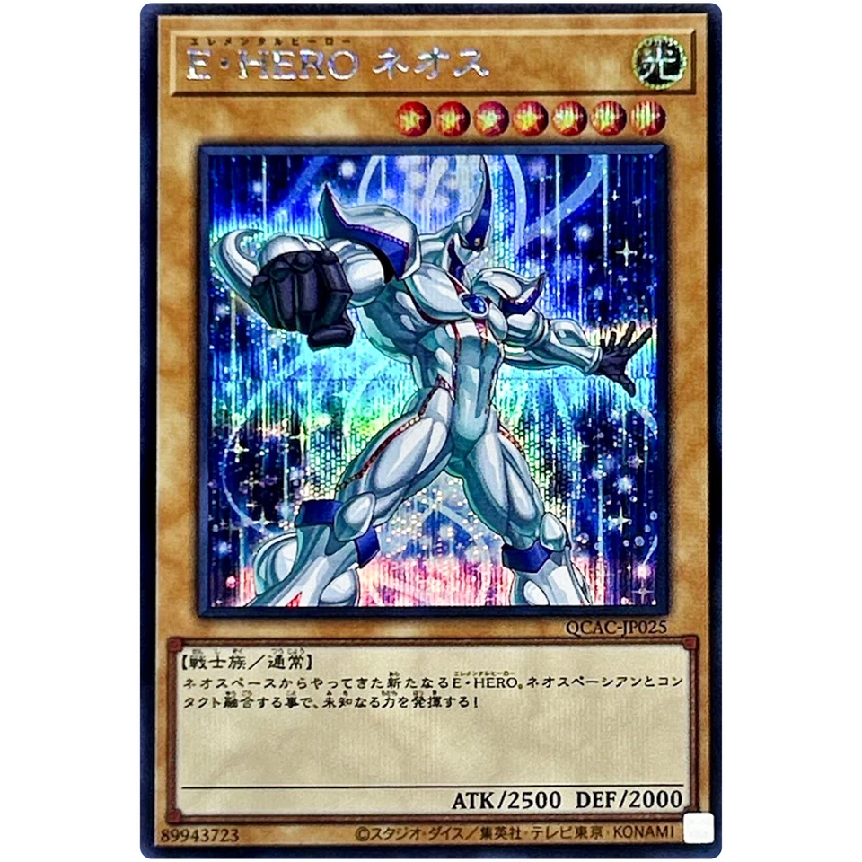 Elemental HERO Neos (2nd artwork) - Secret Rare QCAC-JP025 25th Art Collection - Image 2 of 3