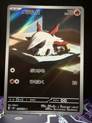 Larvesta 108/106 Sv8: Super Electric Breaker Holo (Japanese)