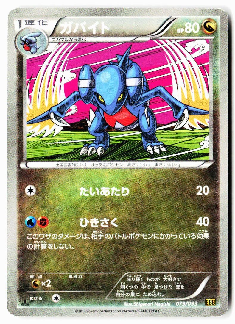 Gabite 079/093 EX Battle Boost Pokemon Japanese 1st Edition 1st ED Near Mint