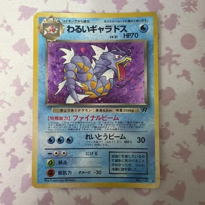 NM Dark Gyarados Japanese Holo Rare Team Rocket No. 130