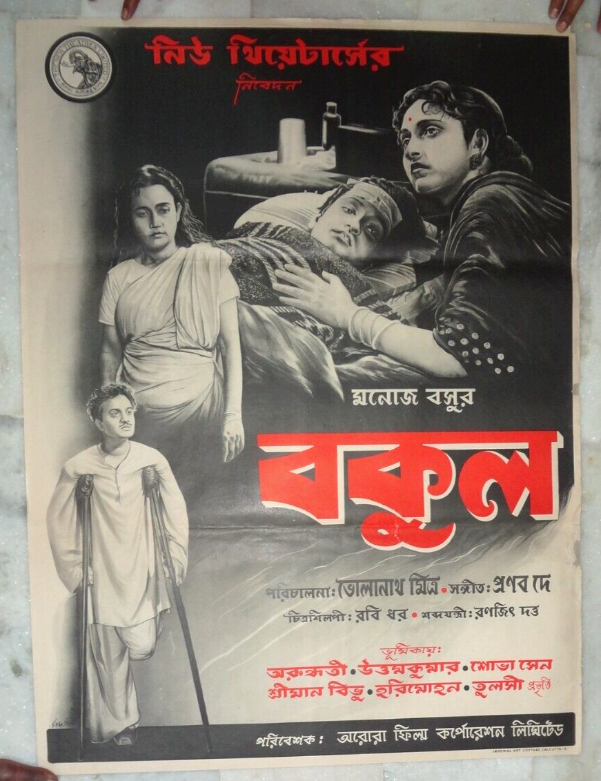 1954 Bengali Movie Poster BAKUL Uttam Kumar, Arundhati Devi 30in x 40in