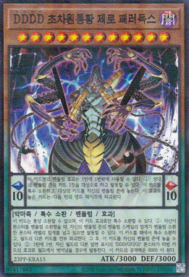 [23PP-KRA15] Parallel ''D/D/D/D Super-Dimensional Sovereign Emperor Zero Paradox''