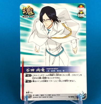 Uryu Ishida BLEACH Soul Card Battle S-572 BANDAI TV Tokyo Japanese Anime