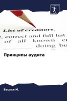 Vasuhi M. | Principy Audita | Taschenbuch | Russisch (2023) | Sciencia Scripts