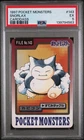Pokemon Bandai Carddass Snorlax Japanese #143 PSA 5