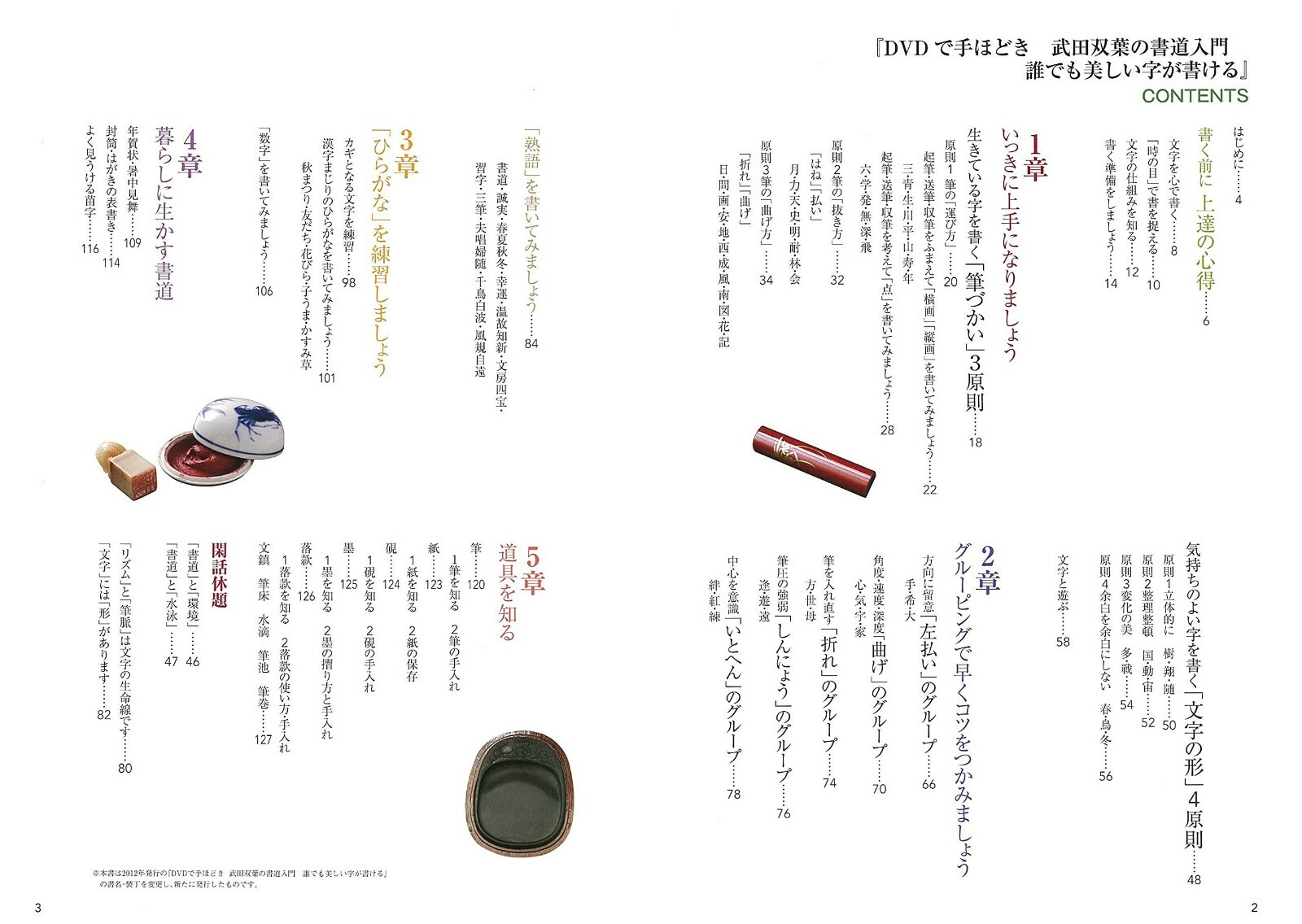 Shodo Three Character Dictionary For Ordinary Japanese Calligraphy Book For Sale Online Ebay