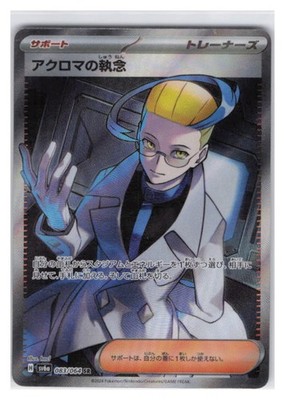 Colress's Tenacity Holo Super Rare SV6a: Night Wanderer 083/064 NM