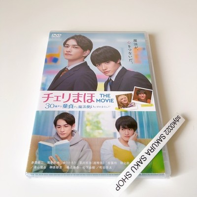 Cherry Magic The Movie DVD Standard Edition English Subtitles TCED