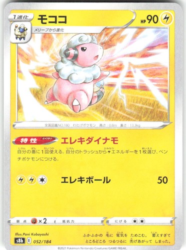 Flaaffy 052/184 VMAX Climax s8b NM Pokemon Card TCG