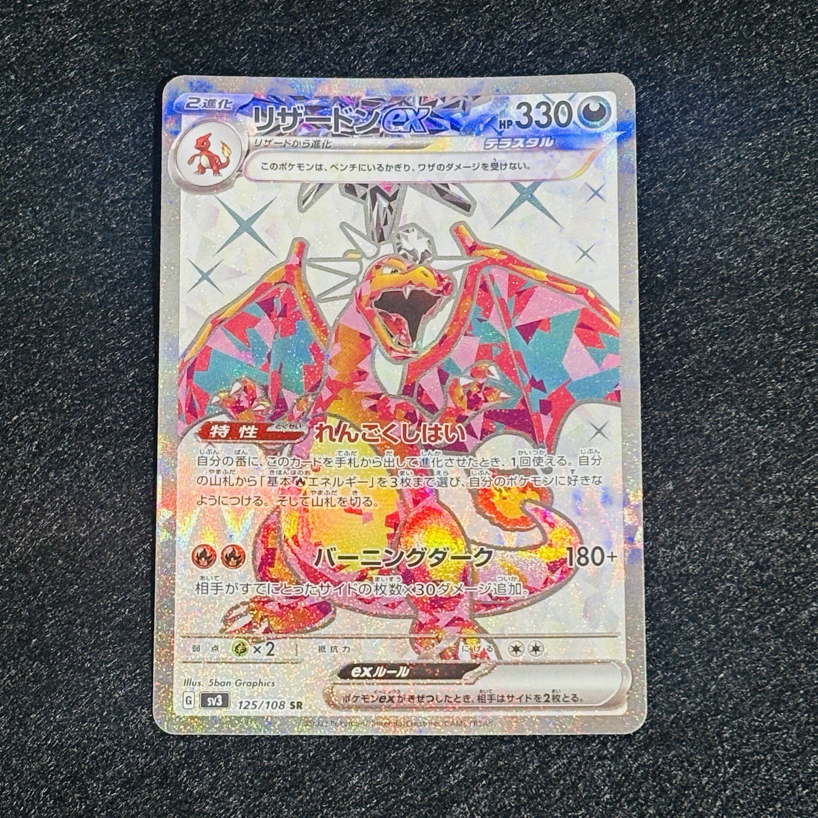 Charizard ex SR 125/108 sv3 Japanese Pokemon Card Ruler of the Black Flame -NM