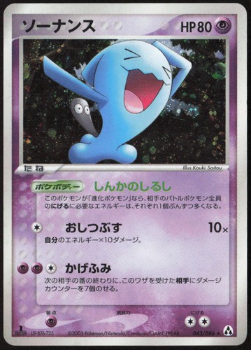 Wobbuffet 043/086 Rare Mirage Forest Pokemon Japanese 1st Edition Holo MP