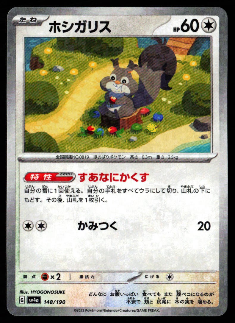 Skwovet 148/190 Shiny Treasure ex Pokemon Japanese Reverse Holo Near Mint