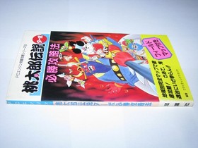 Momotaro Densetsu Turbo PC Engine Hisshou Guide Book Japan import US Seller