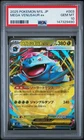 2025 POKEMON JPN M1L-MEGA BRAVE #003 MEGA VENUSAUR EX PSA 10