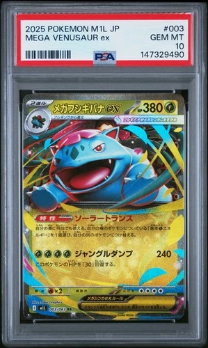 2025 POKEMON JPN M1L-MEGA BRAVE #003 MEGA VENUSAUR EX PSA 10