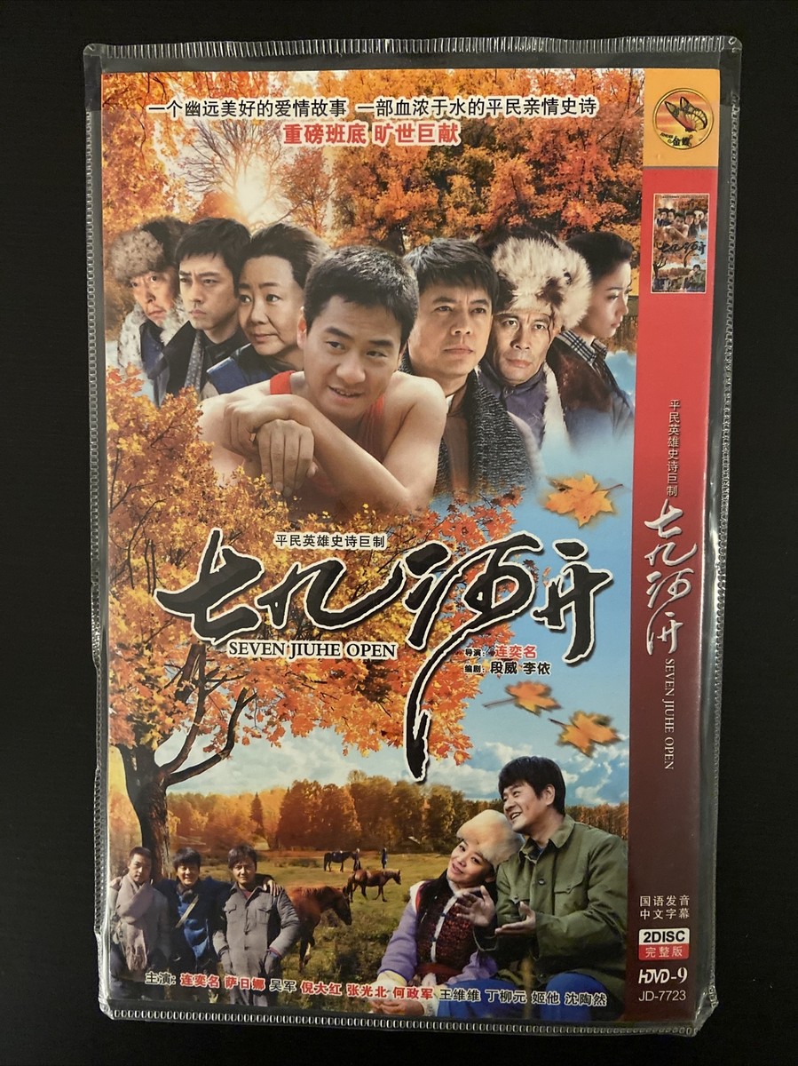 Chinese TV Drama: SEVEN JIUHE OPEN 连奕名、萨日娜、倪大红主演电视连续剧《七九河开》--DVD