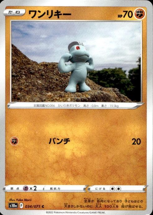 Machop Pokemon Japanese #34/71