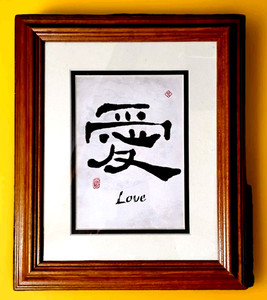 "LOVE" in Chinese Professionally Framed Art Chinese Calligraphy Wooden 12" x 10"