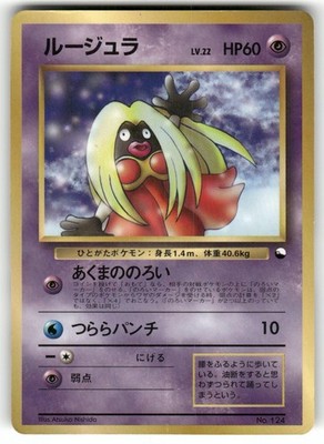 1998 Damaged Pokemon Jynx No. 124 Vending Series 2 Japanese