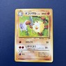 Primeape No. 057 Japanese Southern Islands Pokemon Card EXC