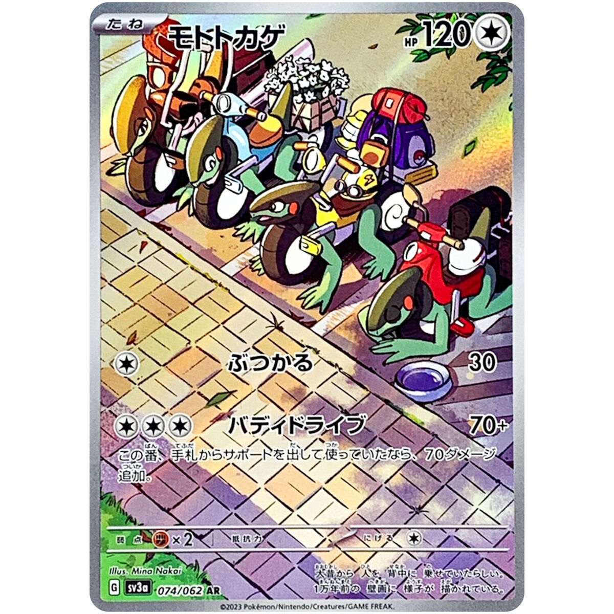 Cyclizar AR 074/062 SV3a Raging Surf - Pokemon Card Japanese Cyclizar AR 074/062 SV3a Raging Surf - Pokemon Card Japanese