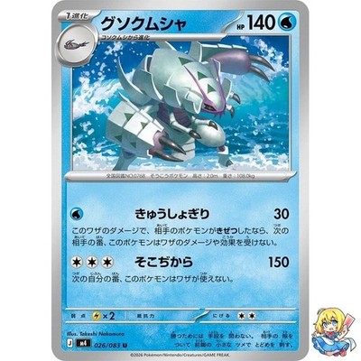 Golisopod U 026/083 Ninja Spinner m4 2026 Pokemon Card Japanese | eBay