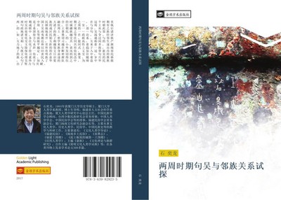 Yi Long Shi | liang zhou shi qi ju wu yu lin zu guan xi shi tan | Taschenbuch