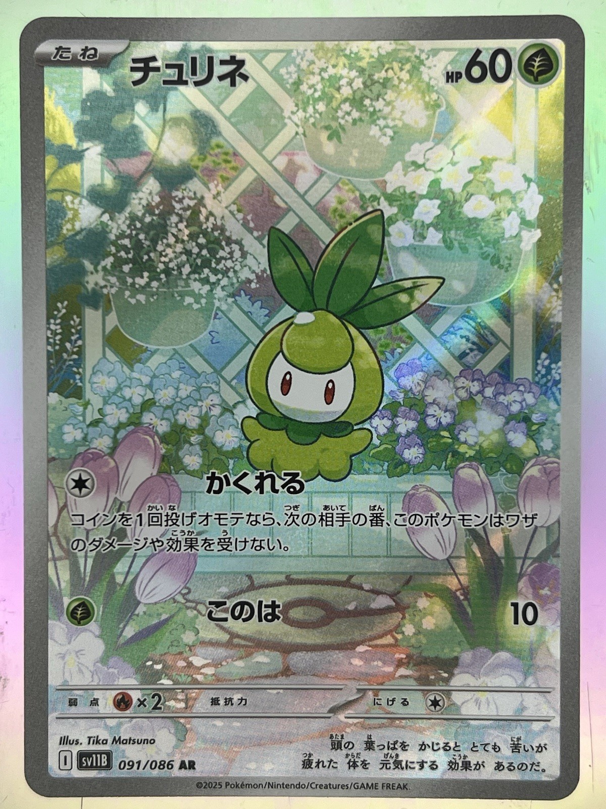 Petilil 091/086 Sv11b: Black Bolt Holo (Japanese) AR Card TCG NM Pokemon