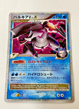 Auth Pokemon Card Palkia G LV.X 033/096 Pt1 Japanese from Japan
