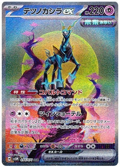 Iron Crown ex SAR 094/071 Holo Cyber Judge sv5m 2024 Japanese Pokemon Card
