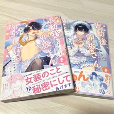 Taikingo Usaka-san wo Nugashitara Vol.1-2 Japanese Comic Yaoi BL Manga NEW