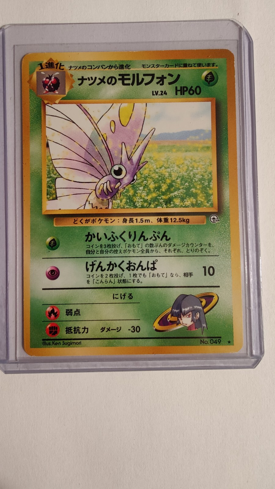 Sabrina's Venomoth 49 Japanese -Gym Challenge from the Darkness- Pokemon Card