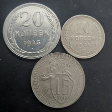 Russia, Soviet Coins 20 /15/ 10 Kopeks 1925/19230/1931.#187k