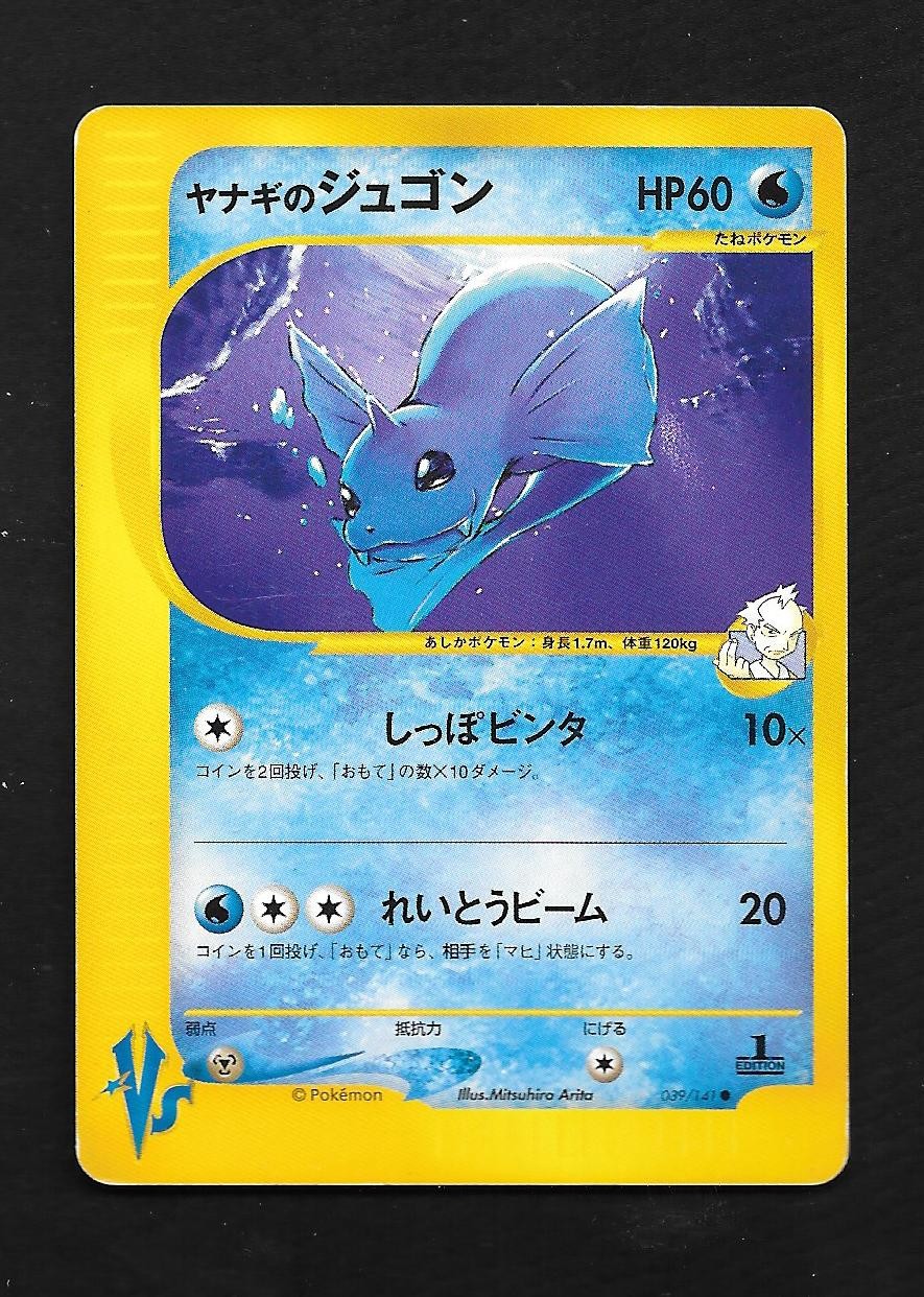 Pryce's Dewgong 039/141 1st edition VS Japanese Pokemon Card -MP-HP