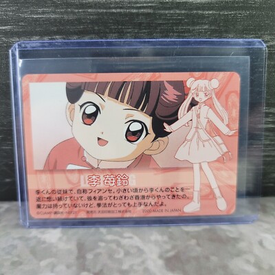 Cardcaptor Sakura 2000 CLAMP Cards Japan Vintage # 117 - US Seller
