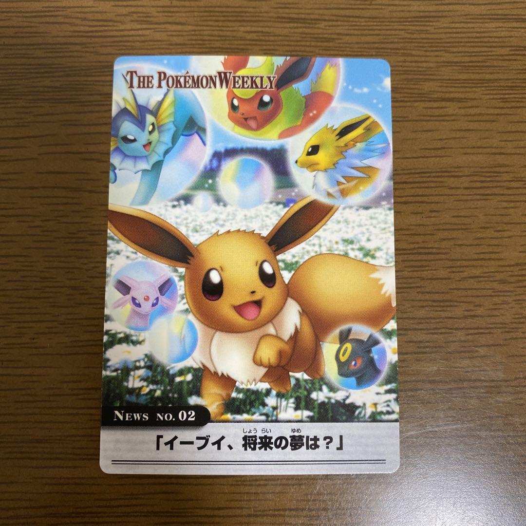 ZUKAN Carddass THE POKÉMON WEEKLY NEWS No. 02 Eevee #2 ZUKAN Carddass THE POKÉMON WEEKLY NEWS No. 02 Eevee #2