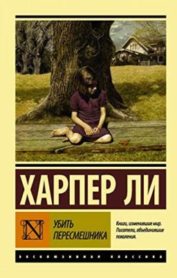 Ubit peresmeshnika?  by Li Kh.