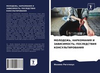 Innime Righteous | Molodezh', Narkomaniya I Zavisimost'; Posledstviya...