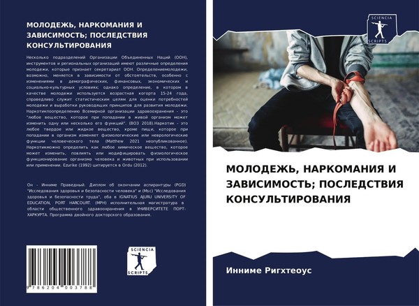 Innime Righteous | Molodezh', Narkomaniya I Zavisimost'; Posledstviya...-image