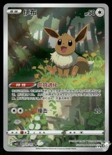 2025 Lightly Played Pokemon Eevee 01 15 Gem P...