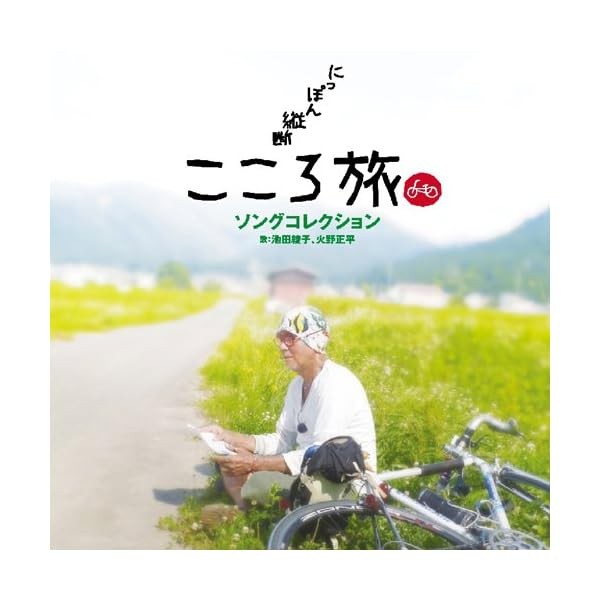 [CD] NHK-BS Premium Nippon Juudan kokorotabi Songs Collection Official Japan