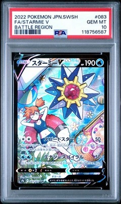 Pokémon TCG Japanese Starmie V 083/067 Battle Region CSR PSA 10 | eBay