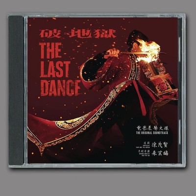 ''Breaking Hell, Movie Music Soundtrack, CD Score OST Edited By Zhu Yun