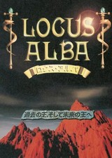 Strategy Guide PC Rocus Alba To the King of the Past and the King of the Future