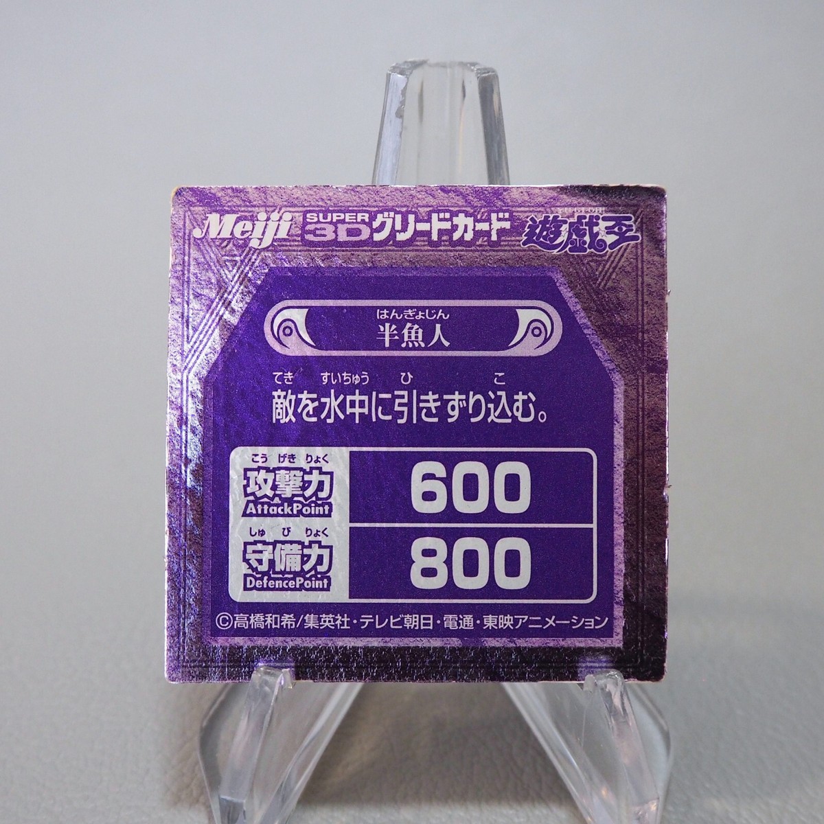 Yu-Gi-Oh Merman Hangyojin Meiji Super 3D Greed Card TOEI Japanese