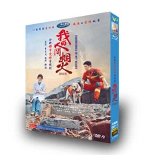 Chinese Fireworks of My Heart 6/Disc Free Region English Sub Boxed