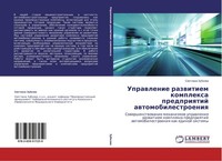 Uprawlenie Razwitiem Komplexa Predpriqtij Awtomobilestroeniq Swetlana Zubkowa
